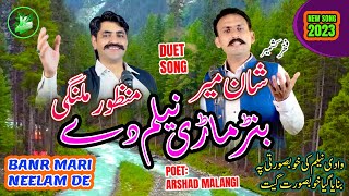 Banr Mari Neelam De Shan Mir Manzoor Malangi New 2023 Hindko Saraiki New Songs