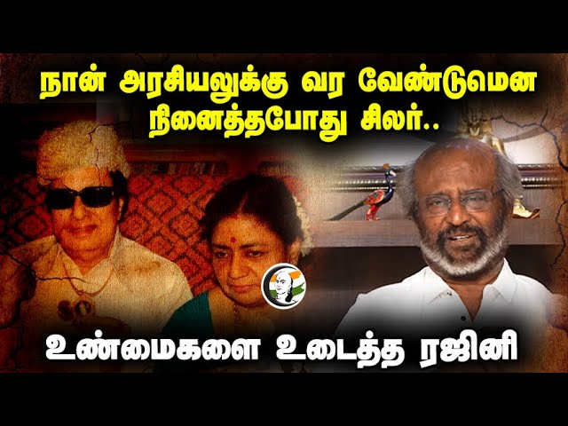 உண்மைகளை உடைத்த ரஜினி | Rajinikanth Speech at Janaki Mgr centenary celebration | Eps | Admk