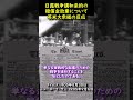 英米大衆新聞のポーツマス条約の記事 #Shorts #日露戦争の人物 #新聞 #歴史 #教育