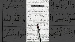 Surah Anfal Ayat 24 Part 2 | #quransurahalfeel #youtubeshorts #quran