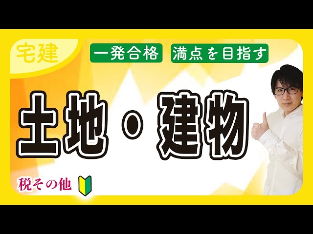 【中古】 宅地建物取引主任者必携 土地建物の基礎知識/山海堂/土地建物法令研究会 宅建】土地・建物は〇〇で簡単攻略 !?わかりやすい入門編（税