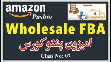 Advanced Amazon Wholesale FBA Course | Class No 07 | Pashto / پشتو |