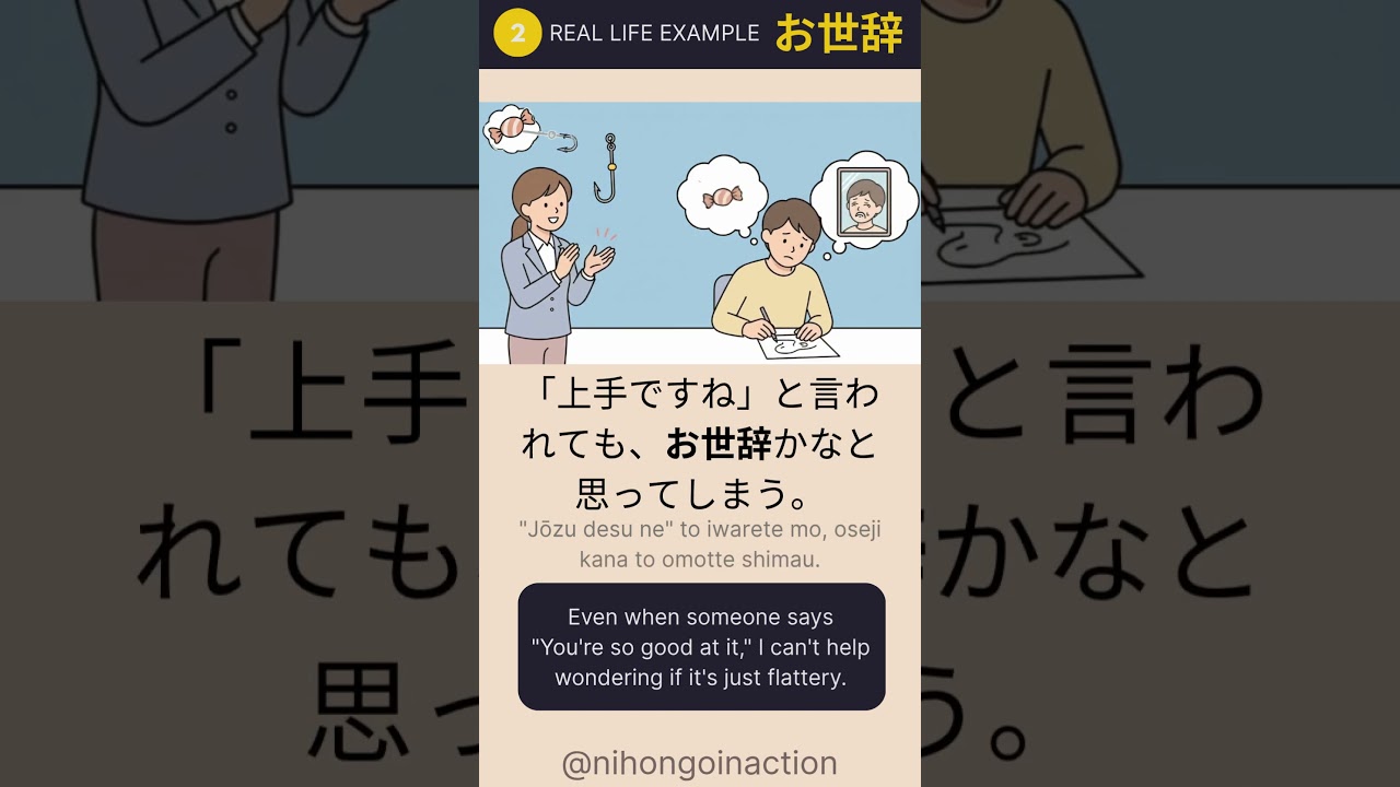 お 世辞 と は