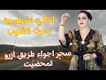 اغاني اسطورية دمرت القلوب والهبت عيون العشاق بدموع الحب الحنين مع سحر اجواء طريق ازرو تمحضيت اغاني 