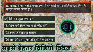 GK QuiZ,Geography Quiz -16, GK Questions And Answers in hindi,Geography Questions,General knowledge