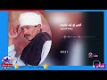 جمعة الاسناوي الصبر لو تقاوي 