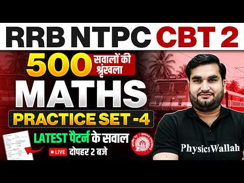 RRB NTPC CBT 2 Maths Class | RRB NTPC Maths Practice Set | RRB NTPC Maths By Manoj Sir #4