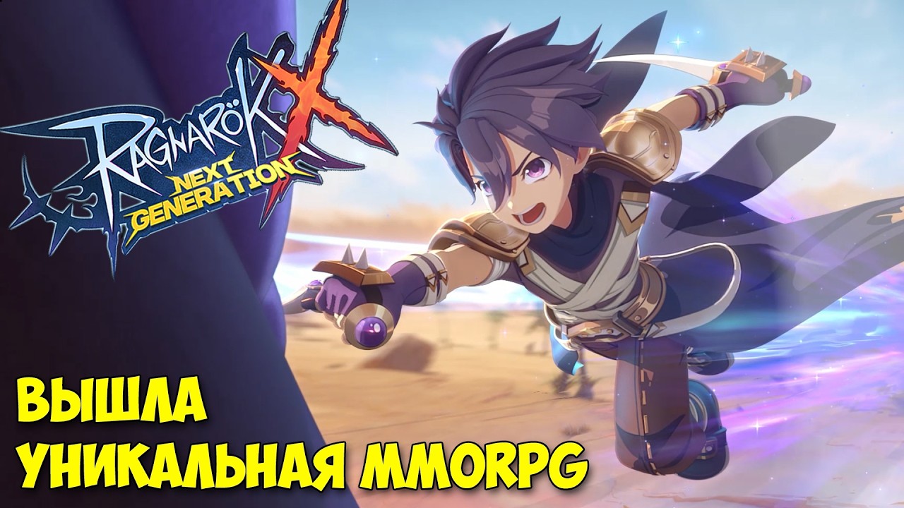 ROX Global - Вышла в ОБТ - Что надо знать о игре - Полезные советы.