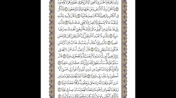 الوجه 308 من القرآن مكرر ١٠ مرات مع الآيات | سورة مريم | الشيخ خليفة الطنيجي