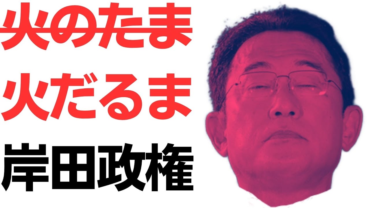 支持率低迷と岸田政権の政権運営を扱う動画のサムネイル