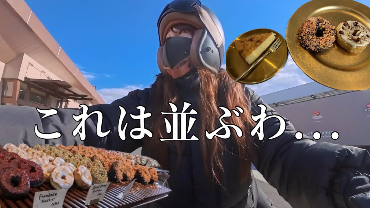 【タンデムツーリング】Buddica Donuts / バディカドーナツ！並んでも食べたい人気のドーナツ屋さんへ🍩❤️#熊本市北区#植木ドーナツ#ドーナツ#バディカドーナツ#cb1100#バイク女子