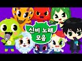 신비아파트 종방 기념 깹이들이 사랑한 신비 노래 모음 특집 깹이들을 위한 노동요 1시간 연속 재생 신비아파트 드래곤디 인기동요 Dragon Dee 신비아파트 종방 기념 깹이들이 사랑한 신비 노래 모음 특집 깹이들을 위한 노동요 1시간 연속 재생 신비아파트 드래곤디 인기동요 Dragon Dee
