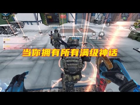 一个个都这么强的么？【使命召唤温酒】