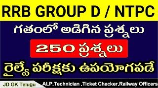 RRB Group D / NTPC || RRB Previous Papers || RRB model papers telugu || RRB question paper screenshot 5