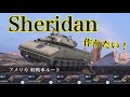 WoTb 一撃離脱が得意な人向け！火力が高過ぎる軽戦車ルートをTier6からチェック [ゆっくり実況]