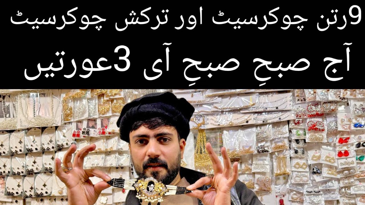 Turkish choker set 9ratan choker set watch full video aj subha subha 3aurton ne kaam khrab 