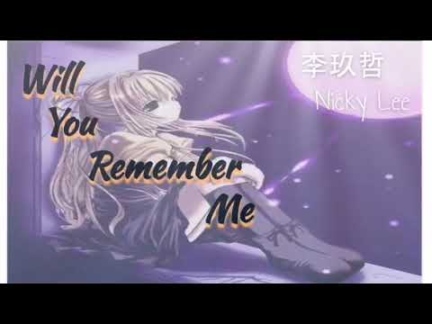 Will you remember me - 李玖哲 [ 你還記得當初嗎，那你還願意記得我嗎 ］
