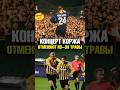 Концерт Коржа в Алматы отменили из-за травы! Фанаты в шоке! #корж #макскорж