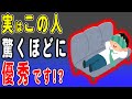 実は賢い人の特徴6選　本当は頭が良いけど…そうは見えない！？意外過ぎる賢い人の話し方・特徴を解説します