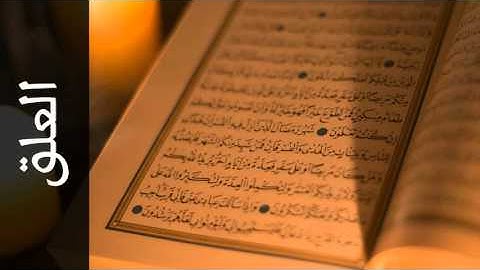 سورة العلق ياسر الفيلكاوي - Surah Al-Alaq Yasser Al-Faylakawi