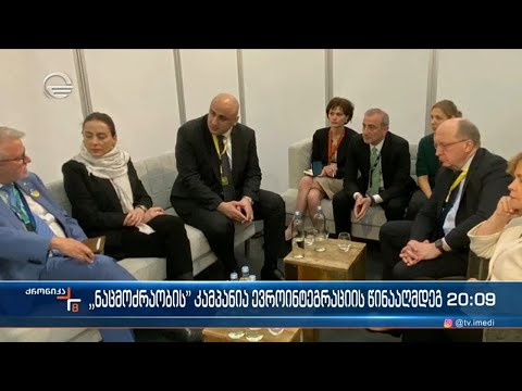 ევროპის სახალხო პარტიის განცხადება და როტერდამის ყრილობა