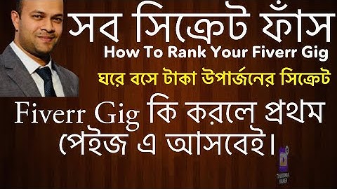 How to rank fiverr gig on first page  Fiverr Bangla Tutorial 2020 | Fiverr SEO Technique।  Part 6