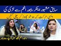 اینکر رابعہ انعم لڑکی کی عجیب حرکت پر شو چھوڑ کر چلی گئیں BignewsTV 