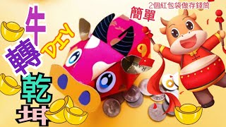 2021 three-dimensional fortune-telling, 2 profit is sealed as a cow deposit box