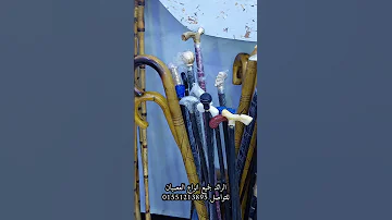 الرائد لجميع انواع العصيان العنوان محافظه اسيوط مركز ابوتيج للتواصل 01551213895 