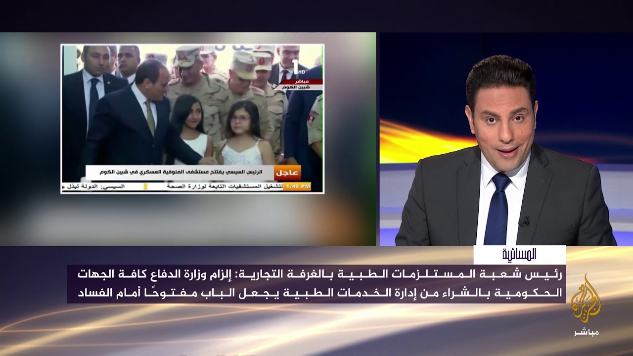 المسائية .. رصد لتنامي وتنوع التواجد العسكري في القطاع الصحي بمصر