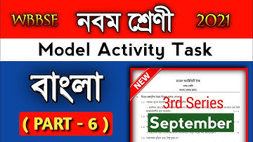 Class 9 Bengali part 6 model activity task. Class 9 September activity task. Model activity task 9.