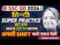 SSC GD Hindi Practice Set 10 | SSC GD Hindi Class | SSC GD Exam Review 2026 | Hindi By Swati Mam