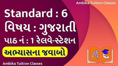 Std 6 Gujarati Ch 1 Railway - Station Abhyaas Solution | ગુજરાતી પાઠ 1 રેલવે - સ્ટેશન અભ્યાસના જવાબો