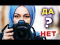 Разрешена ли фотография в Исламе?