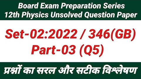 12th Physics Unsolved Question Paper Set-2 2022 346(GB) Part-3