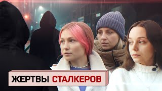 картинка: «11 лет ада». Как живут жертвы преследования, почему становятся сталкерами и как с ними бороться