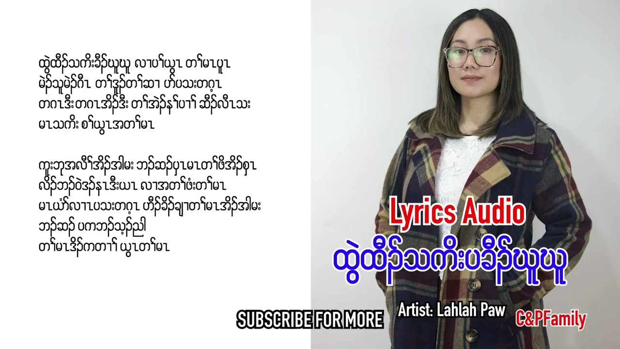 Together for Christ - Lah Lah Paw [Official Lyrics Audio]