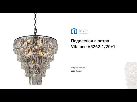 Видео обзор на подвесную хрустальную люстру V5262-1/20+1 (Vitaluce)