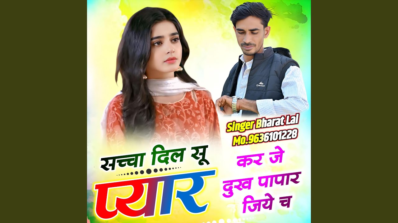 सच्चा दिल सू प्यार कर जे दुख पापार...