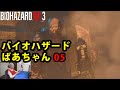 【バイオハザードRE:3】お婆ちゃんが実況してみた!Part 5 ビル屋上 ネメシス第一形態 Resident Evil 3 Remake (2020) Part 5