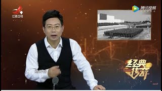 《经典传奇》永恒的记忆：解密最特殊的1981年华北大阅兵 20200930