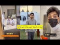 اقتحام منزل غازي المطيري بعد مارجع عزوبي وهو نايم ليه ماتستحي عيب يابو تميم قول تم يطردهم من بيته