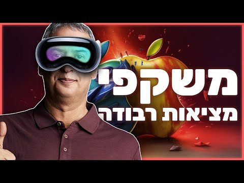 מציאות רבודה זה כבר לא חלום