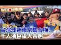台灣隊WBC賽事