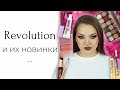 Makeup Revolution выпустили странности... а Maybelline постарались, удивили меня