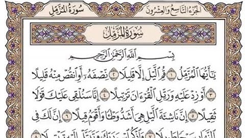 سورة المزمل مكتوبة - عبدالرحمن مسعد