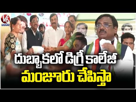 I Will Get Approve Degree College To Dubbaka | Minister Vivek Venkataswamy | V6 News - V6NEWSTELUGU