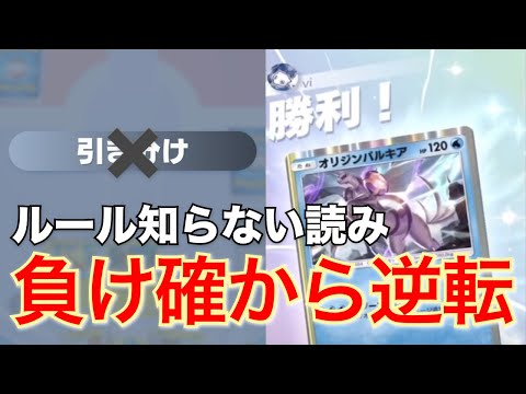 【ポケポケ】勝率0%からの大逆転！これが強者のブラフ()〜社会人の限界ポケポケ。8〜【デンチュラ+ジバコイル】