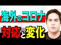 【外国人 激変】イスラエル人が海外コロナ事情を告白！【kaitube カイチューブ】