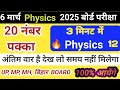 class 12 physics most important questions